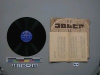 藏品(「てぶり見せばや(五)(六)」唱片)的圖片